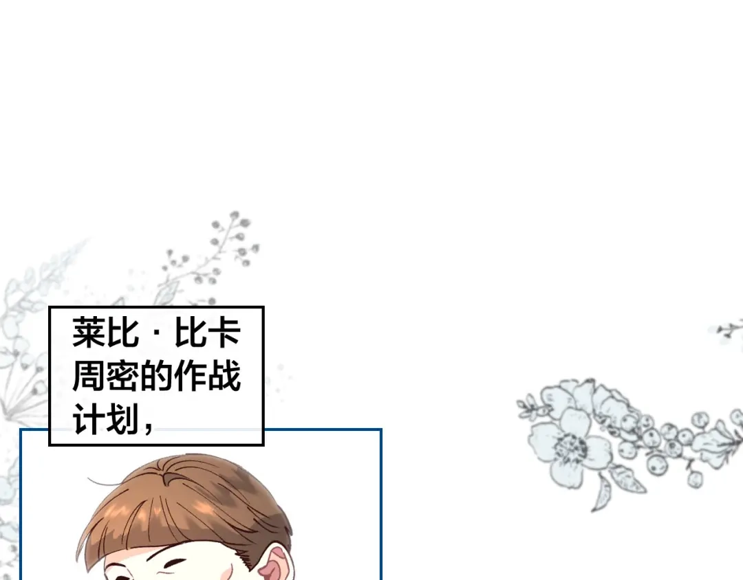 皇帝与女骑士 第39话 一起过夜 第92页