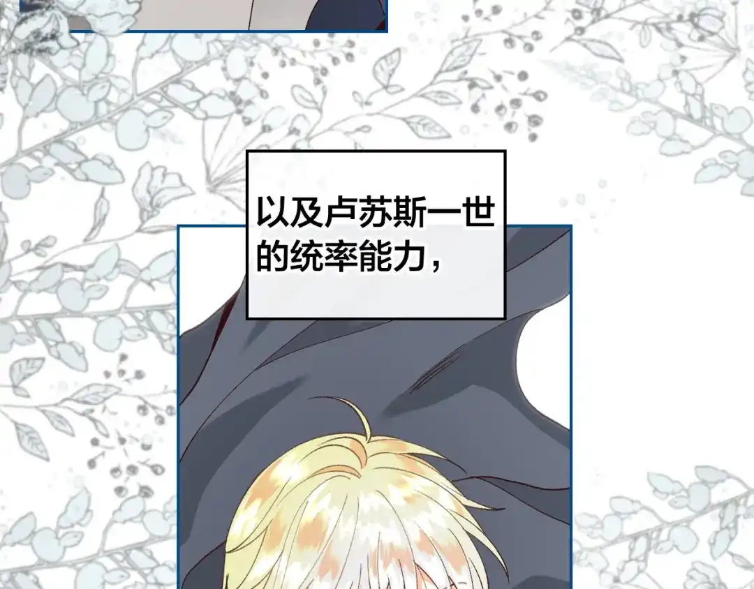 皇帝与女骑士 第39话 一起过夜 第94页