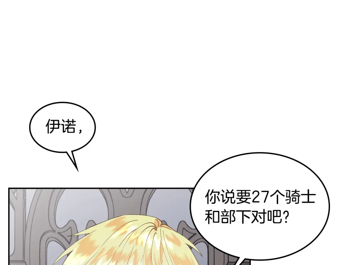 皇帝与女骑士 第39话 一起过夜 第56页