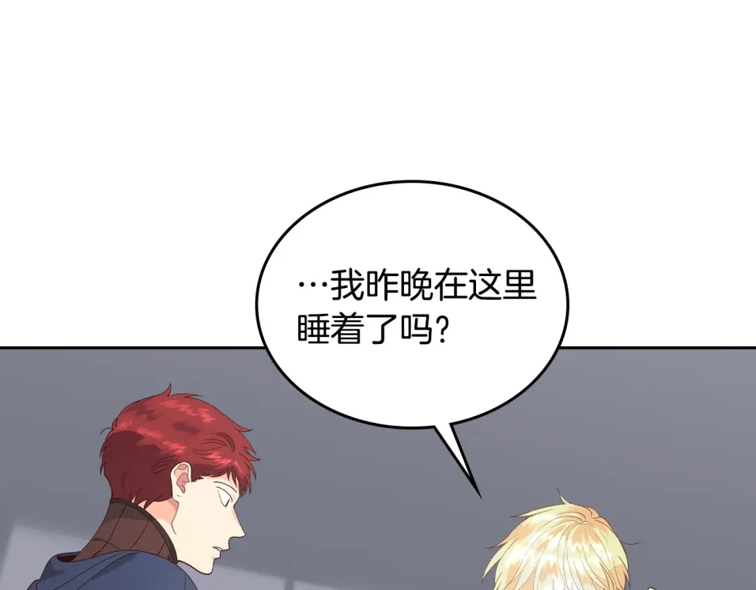皇帝与女骑士 第39话 一起过夜 第13页