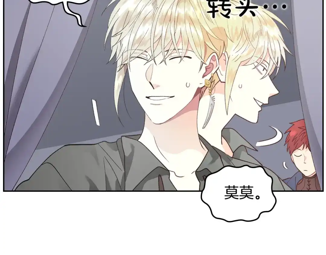 皇帝与女骑士 第39话 一起过夜 第28页