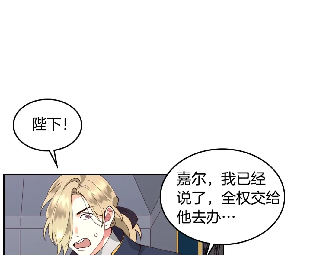 皇帝与女骑士 第39话 一起过夜 第78页