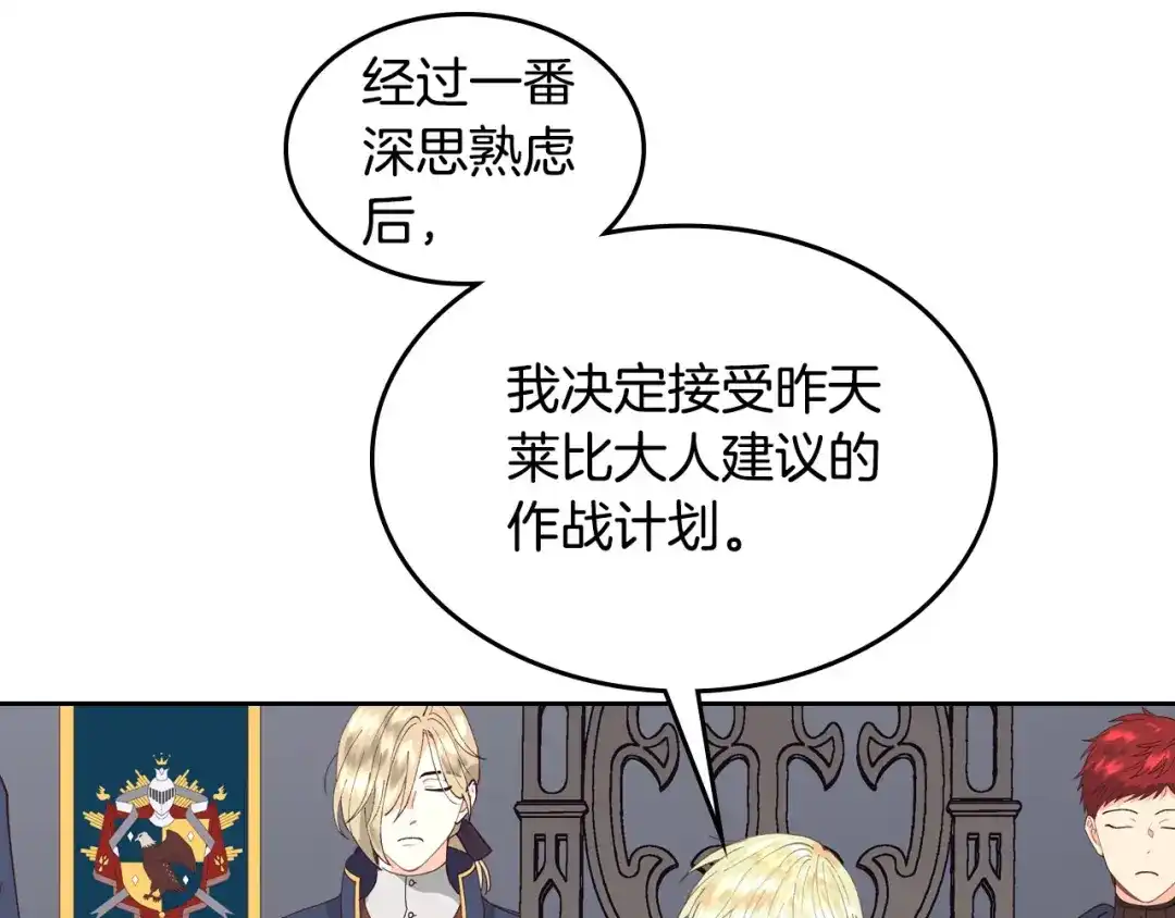 皇帝与女骑士 第39话 一起过夜 第54页