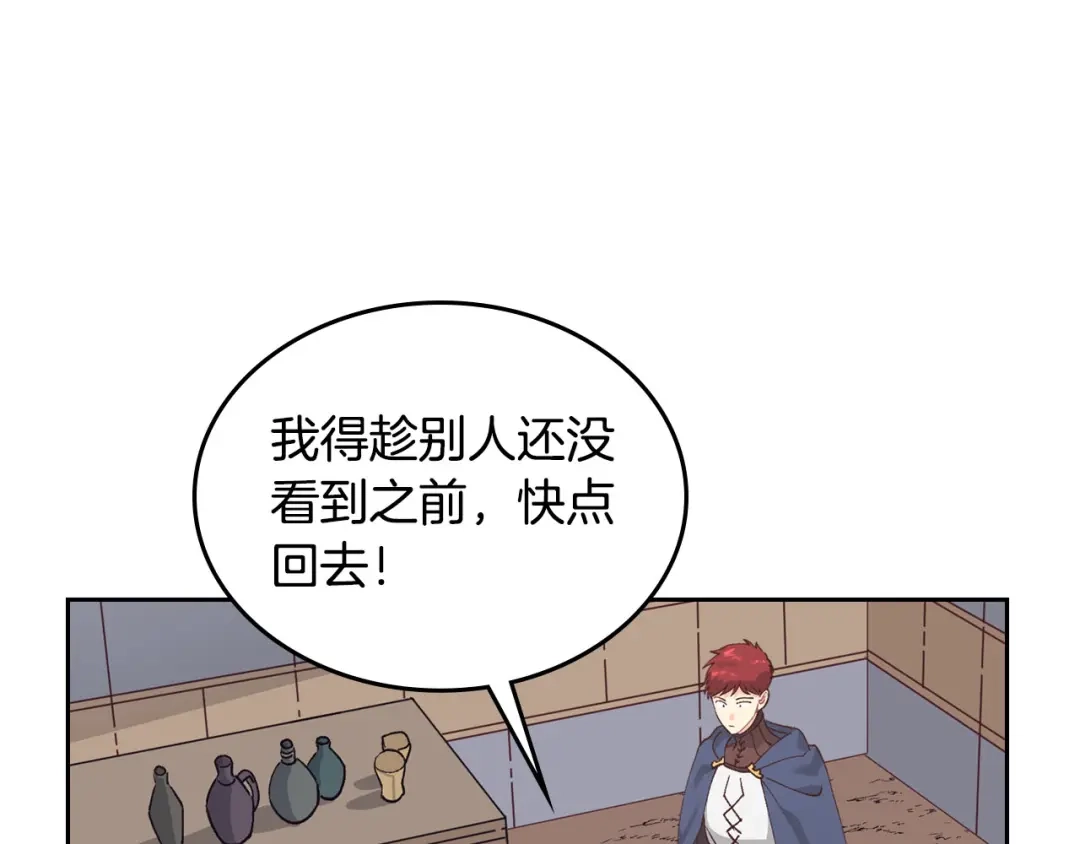 皇帝与女骑士 第39话 一起过夜 第18页
