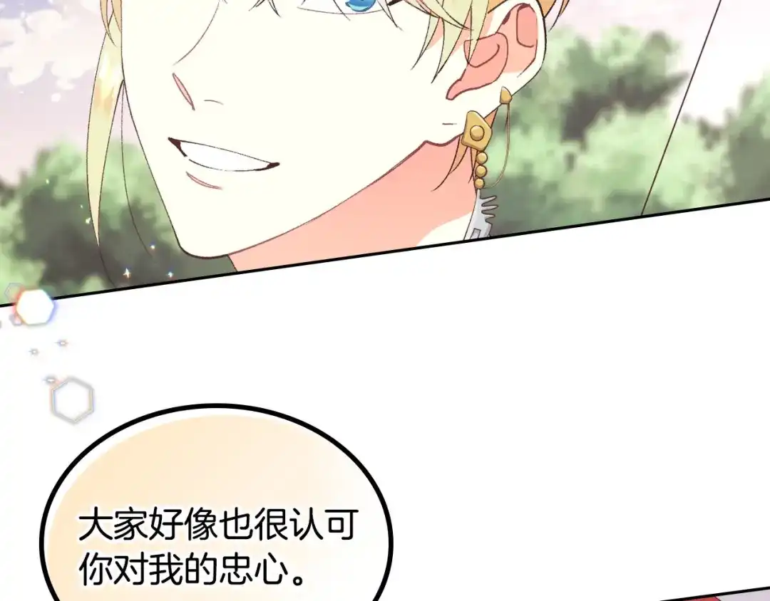 皇帝与女骑士 第39话 一起过夜 第48页