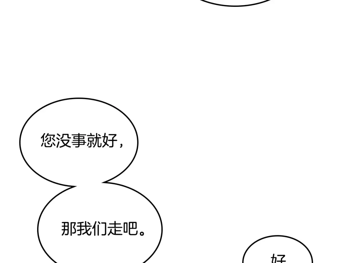 皇帝与女骑士 第39话 一起过夜 第40页