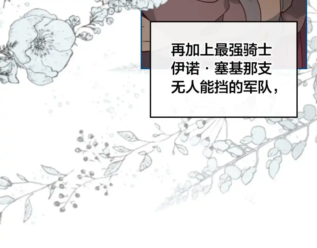 皇帝与女骑士 第39话 一起过夜 第97页