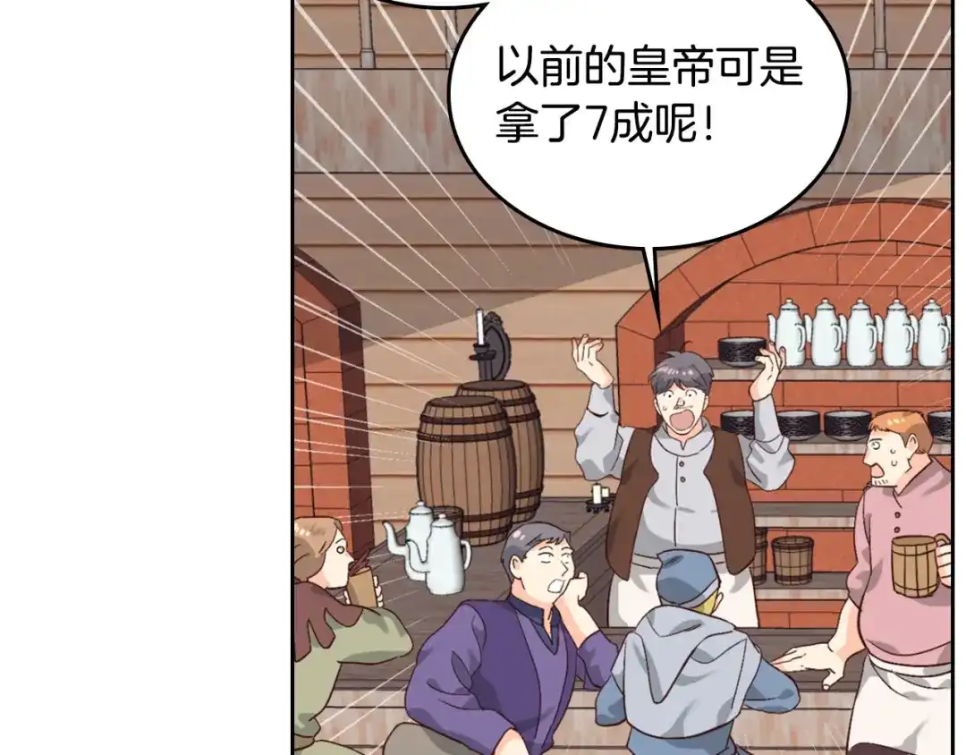 皇帝与女骑士 第39话 一起过夜 第108页
