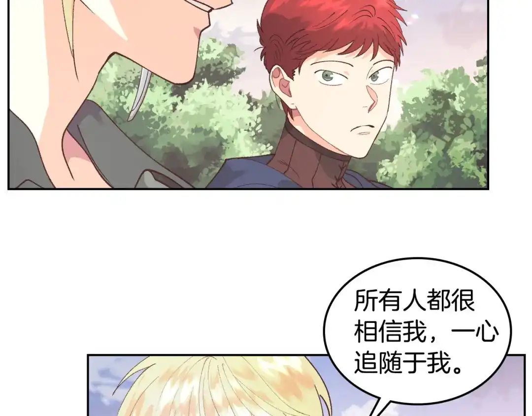 皇帝与女骑士 第39话 一起过夜 第45页