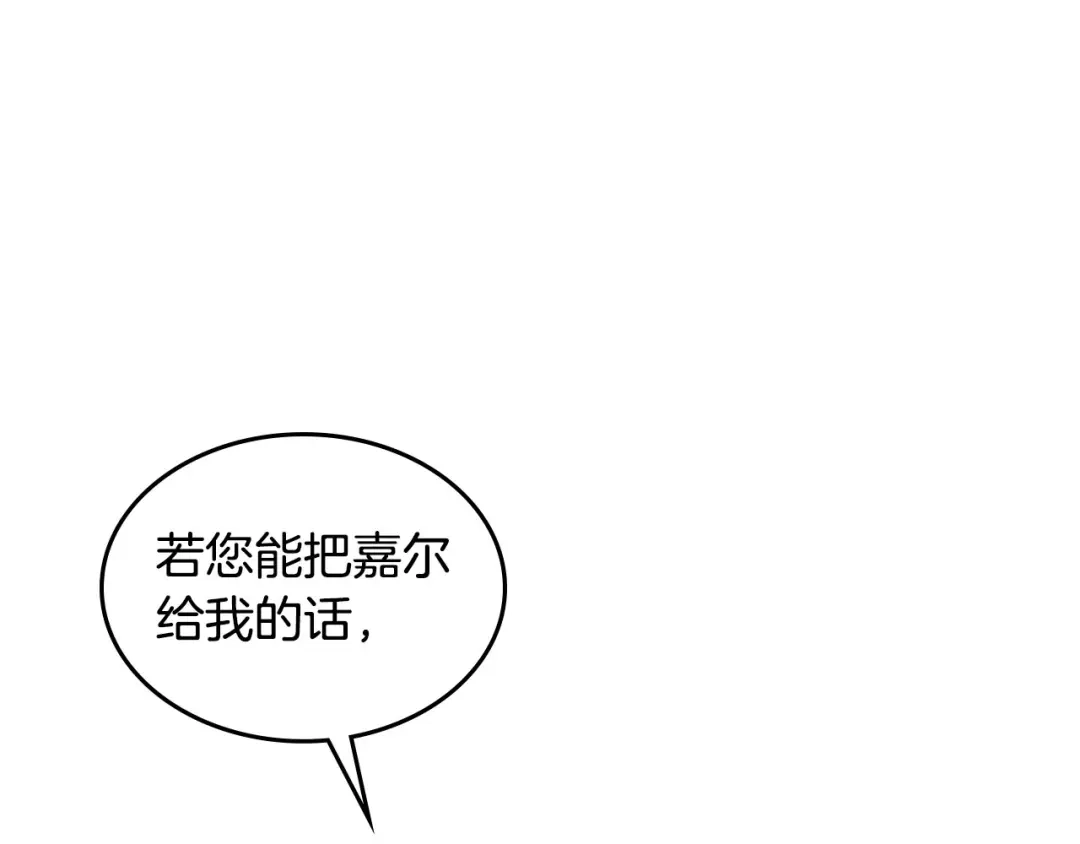 皇帝与女骑士 第39话 一起过夜 第74页