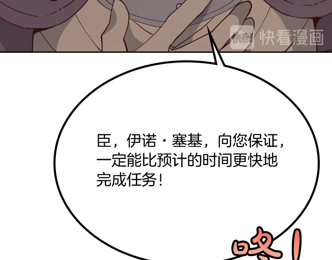 皇帝与女骑士 第39话 一起过夜 第76页