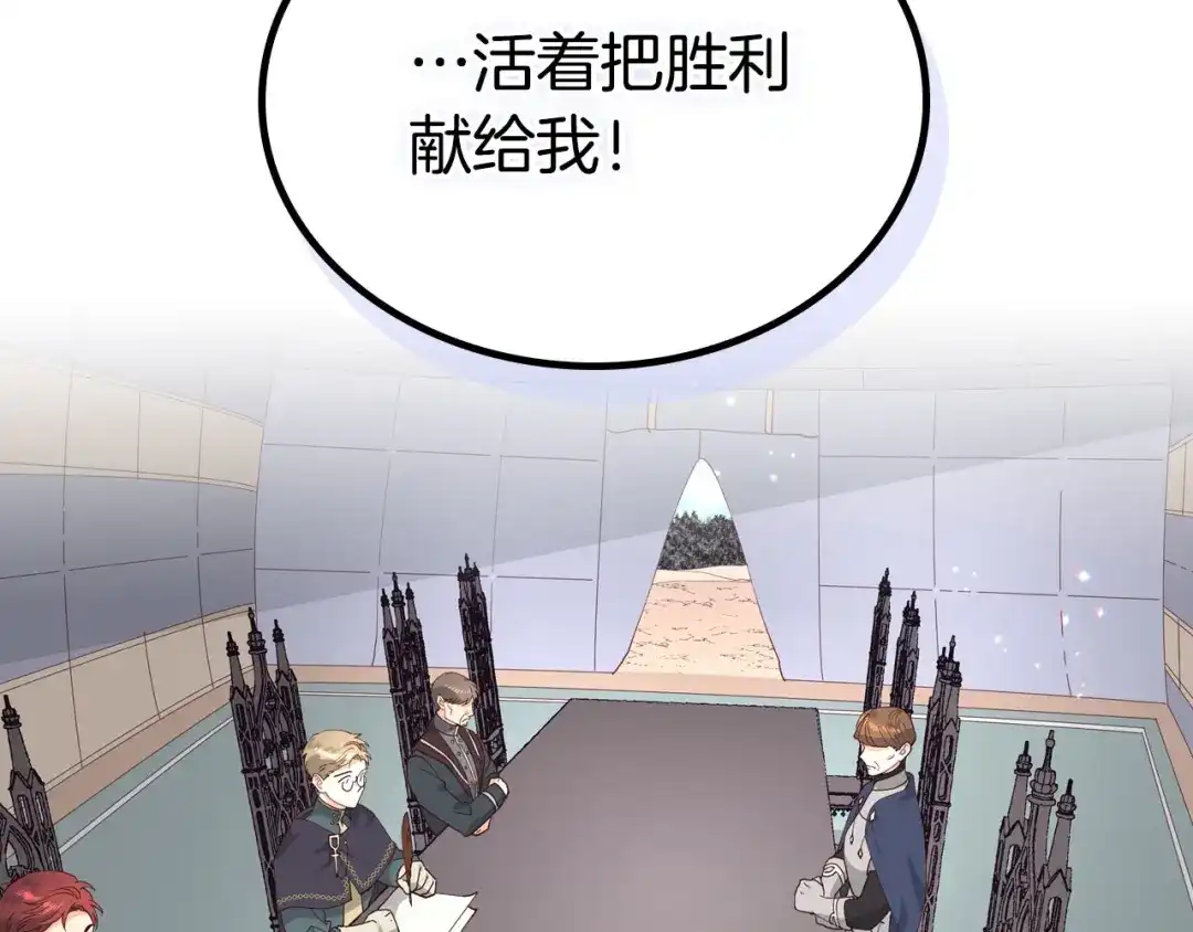 皇帝与女骑士 第39话 一起过夜 第82页