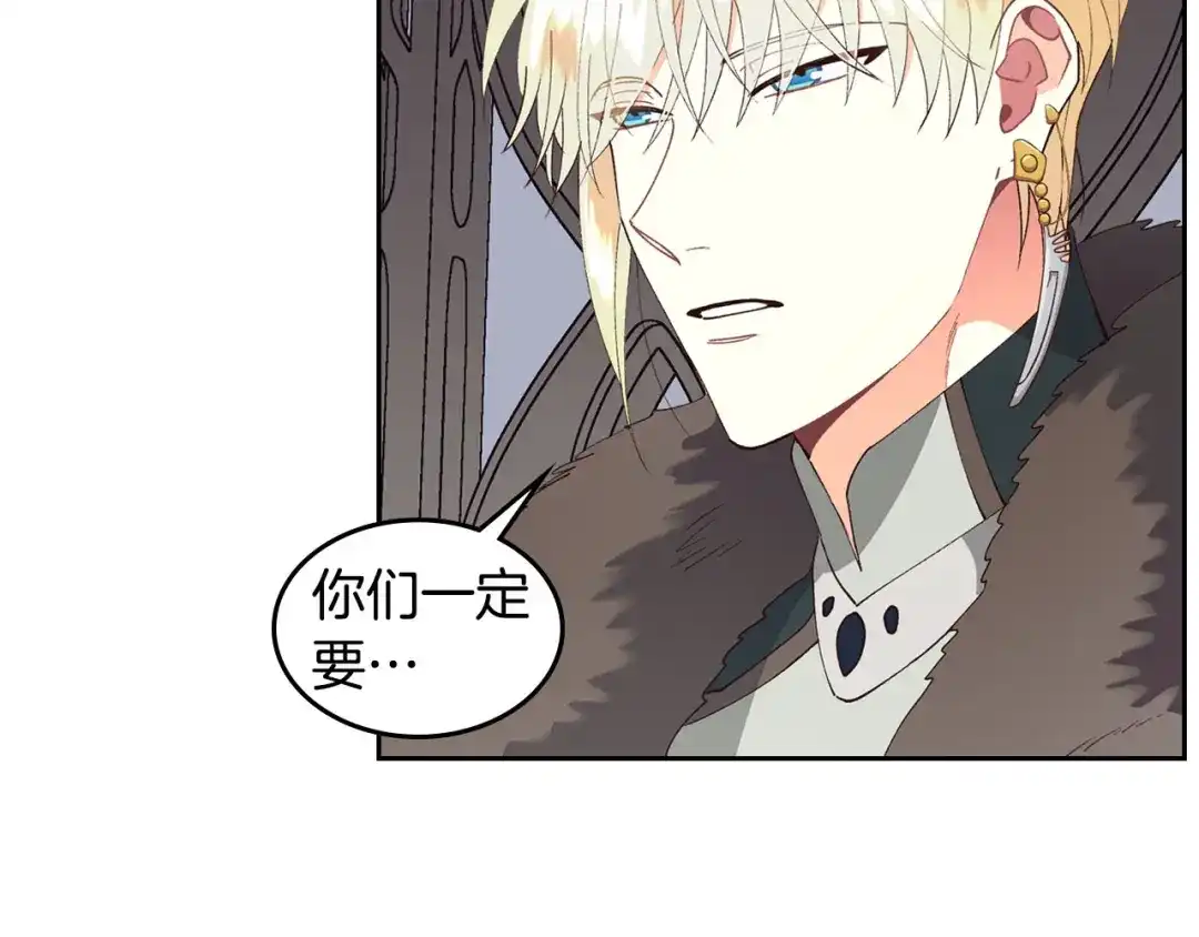 皇帝与女骑士 第39话 一起过夜 第80页