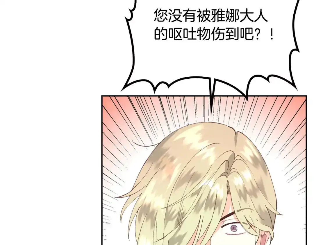 皇帝与女骑士 第39话 一起过夜 第34页