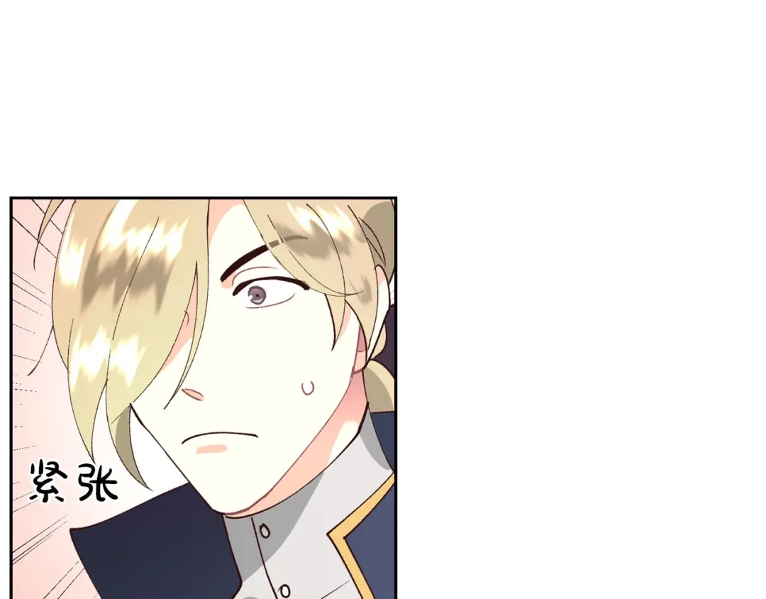 皇帝与女骑士 第39话 一起过夜 第71页