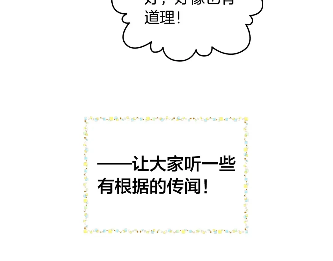 皇帝与女骑士 第39话 一起过夜 第114页