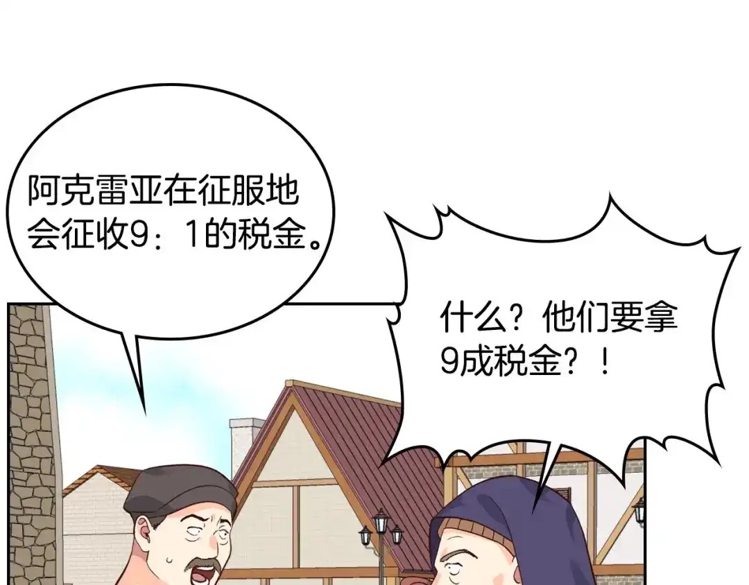 皇帝与女骑士 第39话 一起过夜 第106页