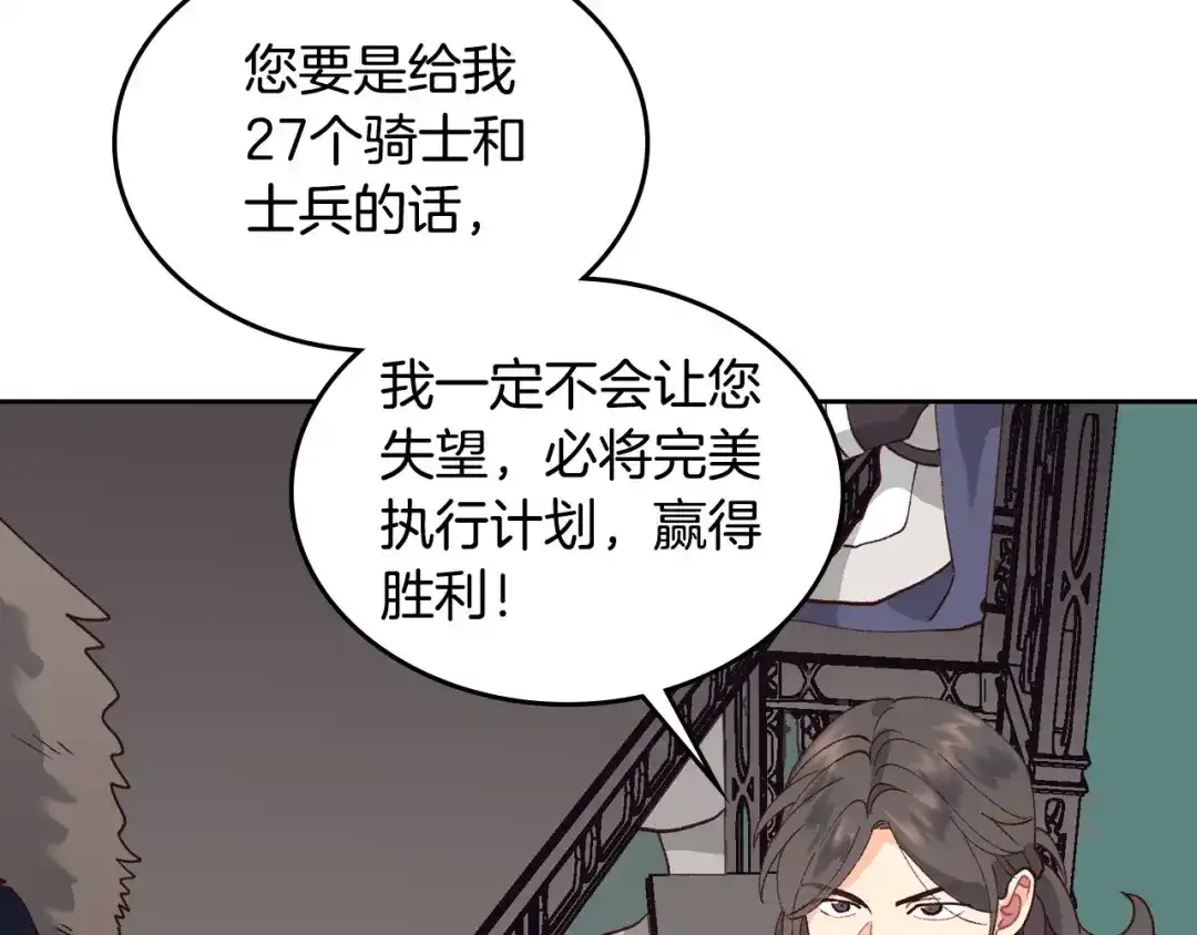 皇帝与女骑士 第39话 一起过夜 第60页