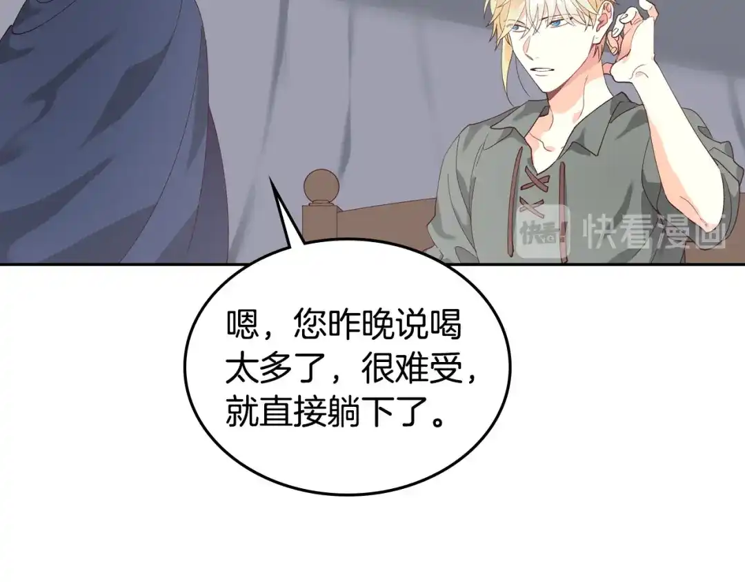 皇帝与女骑士 第39话 一起过夜 第14页