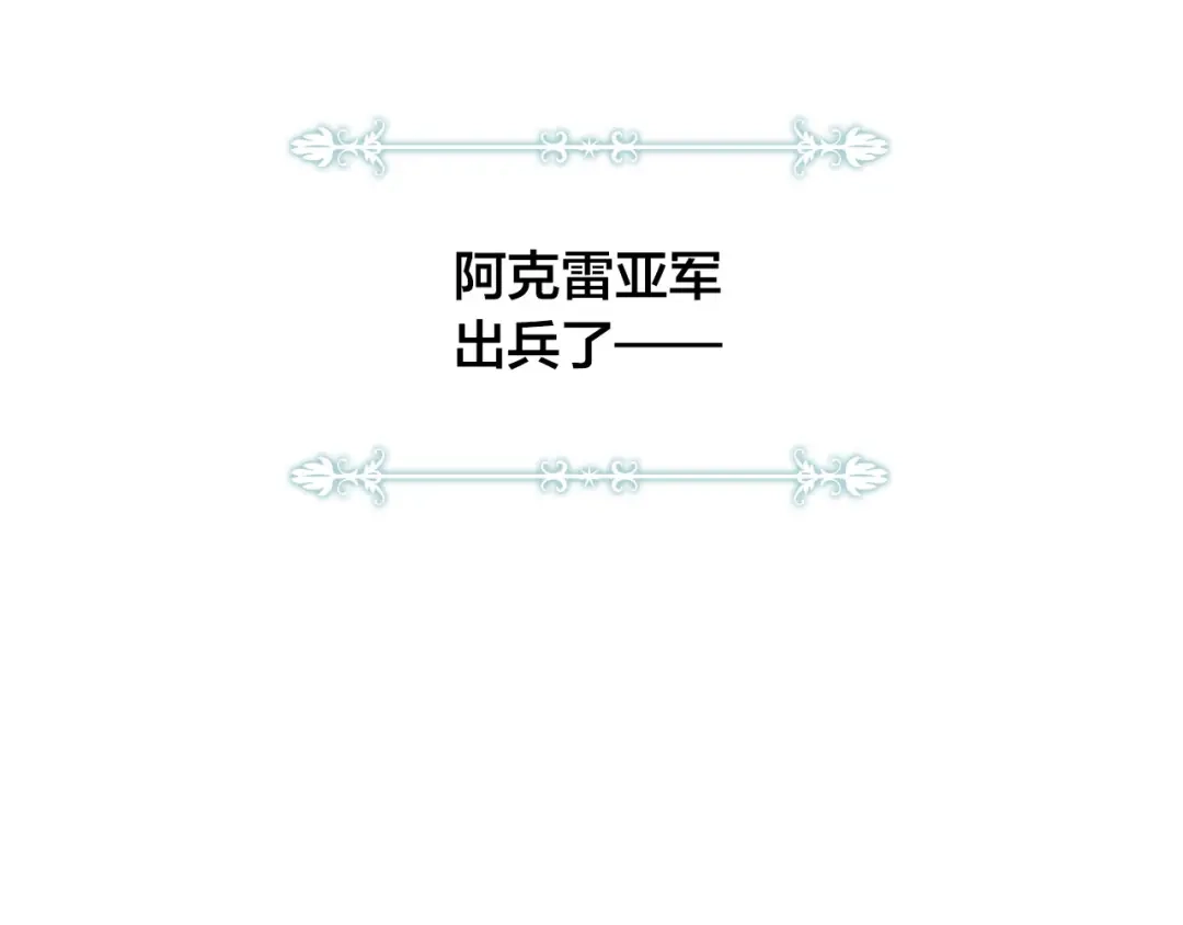 皇帝与女骑士 第39话 一起过夜 第91页