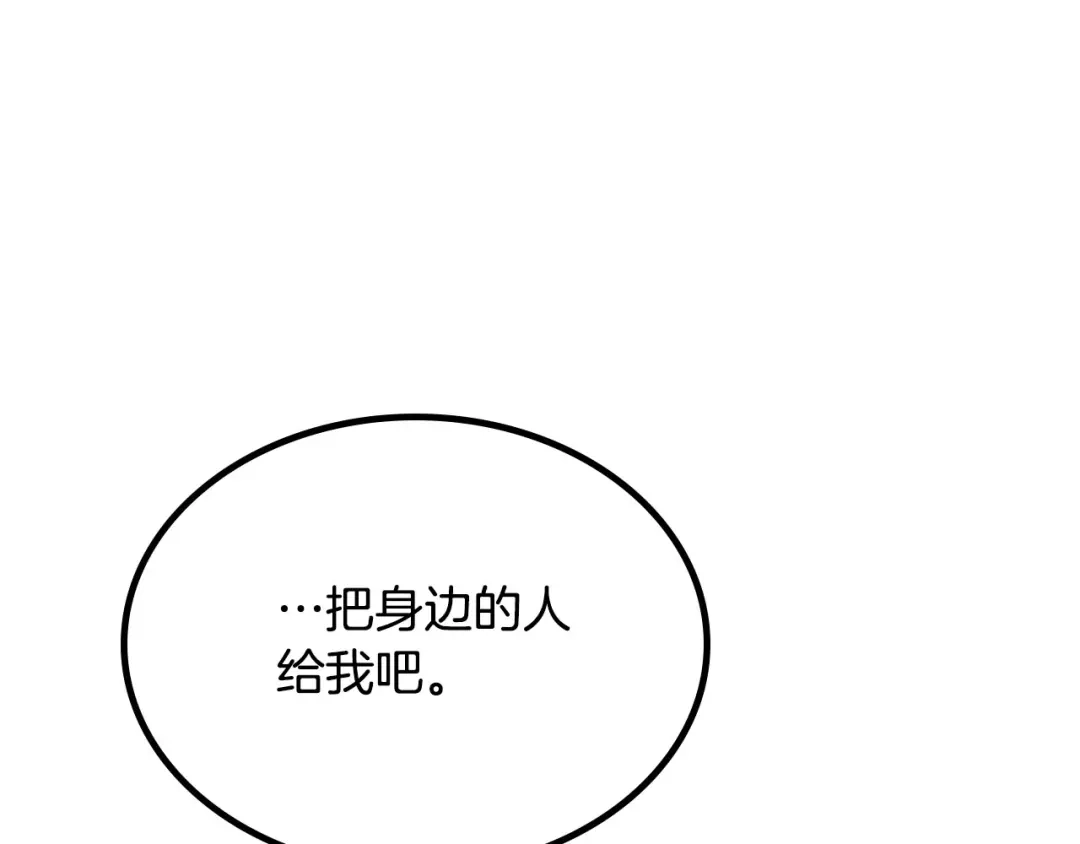 皇帝与女骑士 第39话 一起过夜 第69页