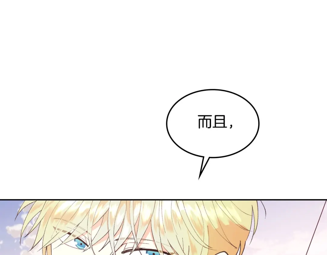 皇帝与女骑士 第39话 一起过夜 第47页