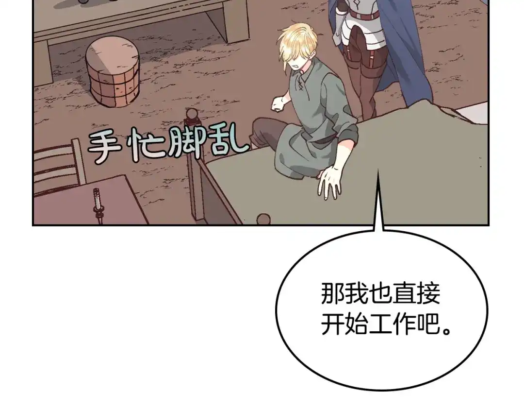 皇帝与女骑士 第39话 一起过夜 第19页