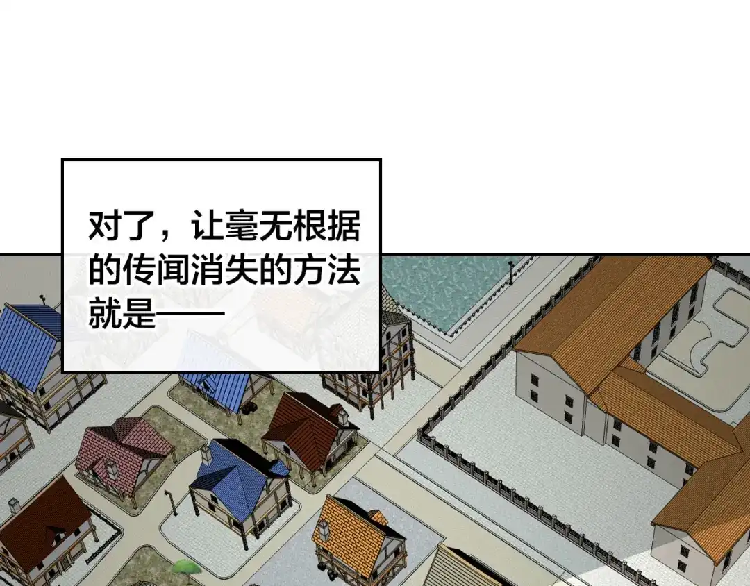 皇帝与女骑士 第39话 一起过夜 第104页
