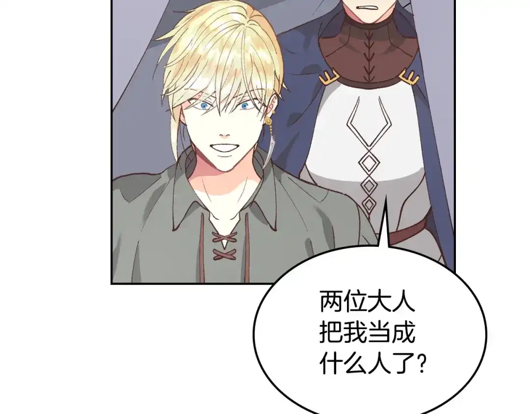 皇帝与女骑士 第39话 一起过夜 第39页