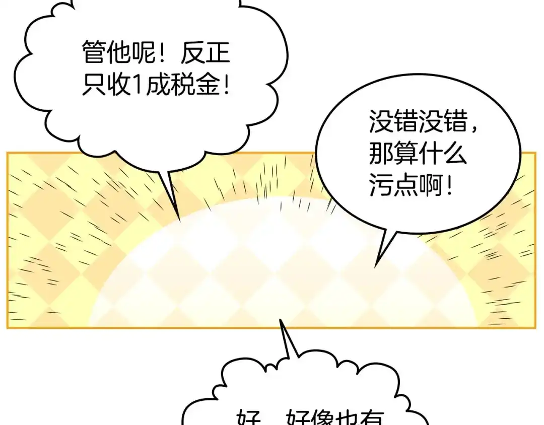 皇帝与女骑士 第39话 一起过夜 第113页