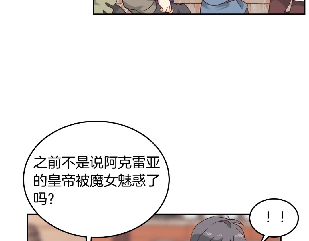 皇帝与女骑士 第39话 一起过夜 第109页