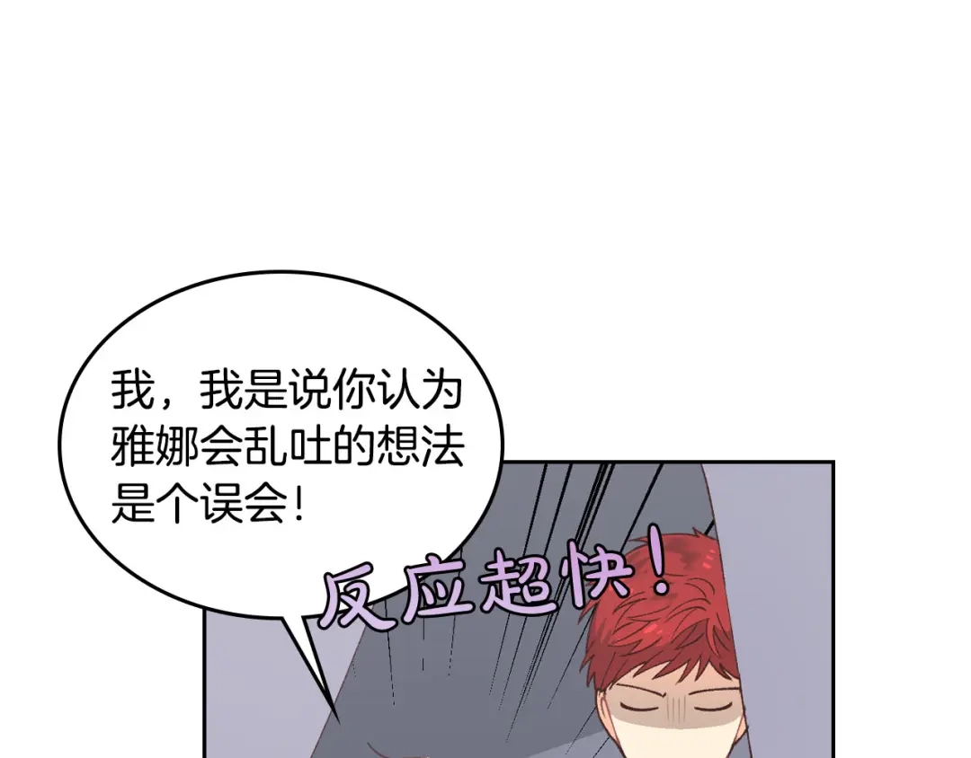 皇帝与女骑士 第39话 一起过夜 第38页