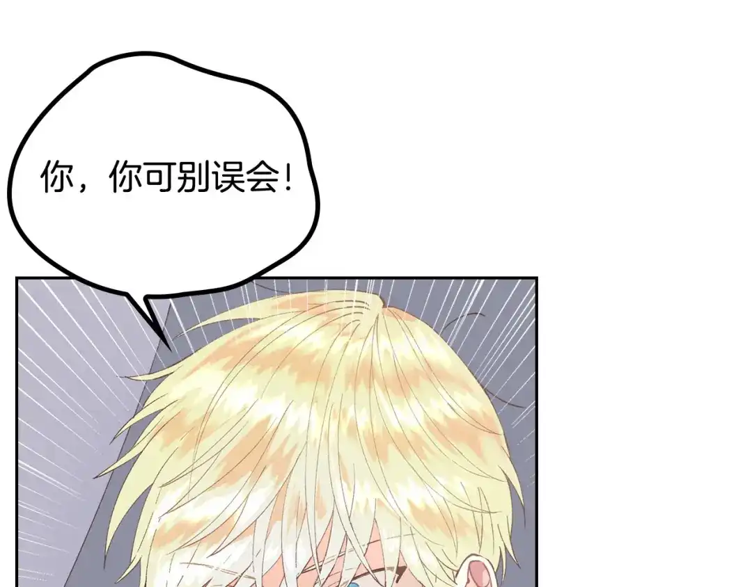 皇帝与女骑士 第39话 一起过夜 第32页