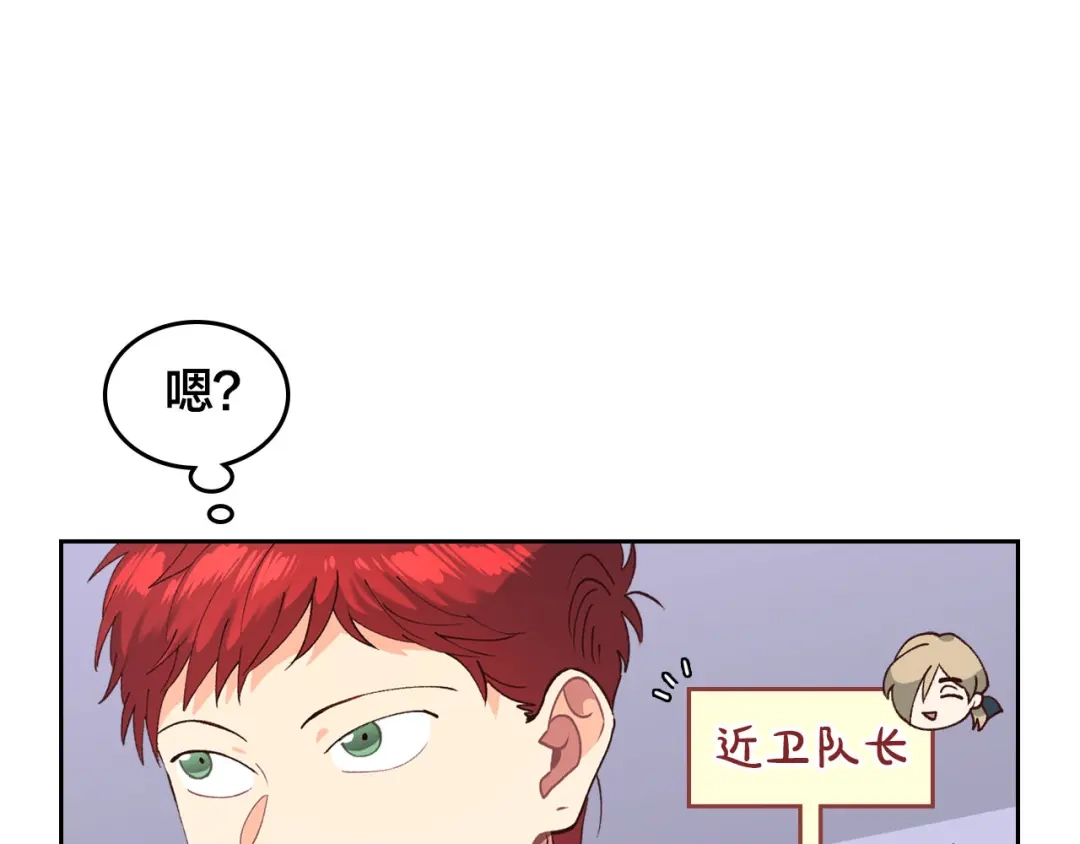 皇帝与女骑士 第39话 一起过夜 第84页