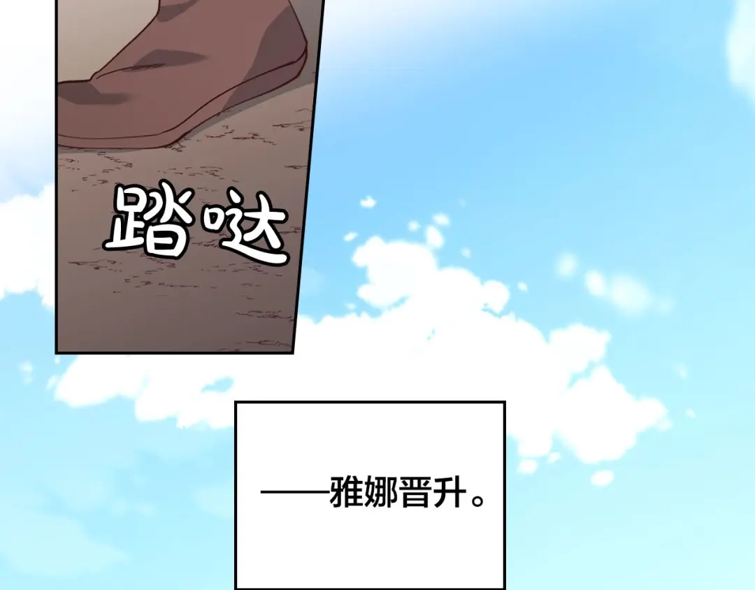 皇帝与女骑士 第39话 一起过夜 第88页