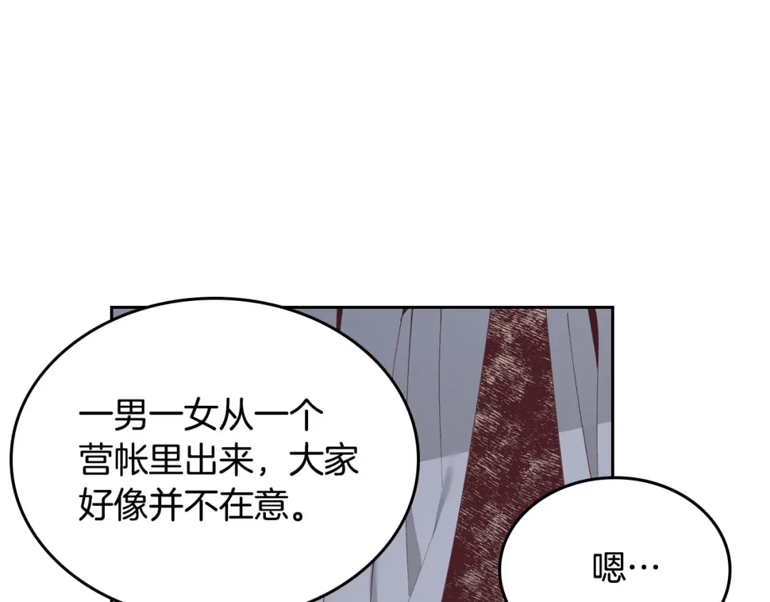 皇帝与女骑士 第39话 一起过夜 第42页