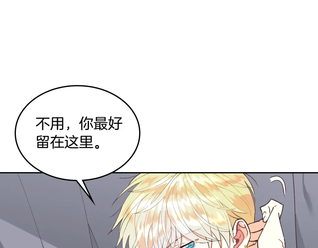 皇帝与女骑士 第39话 一起过夜 第20页