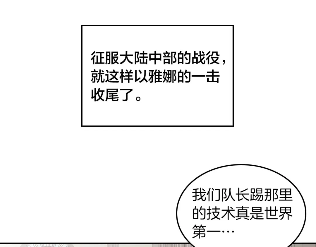 皇帝与女骑士 第40话 怒气冲冲的女人 第38页