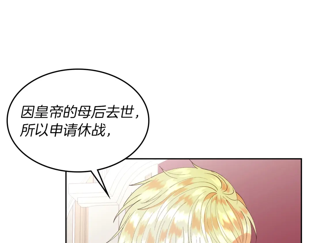 皇帝与女骑士 第40话 怒气冲冲的女人 第11页