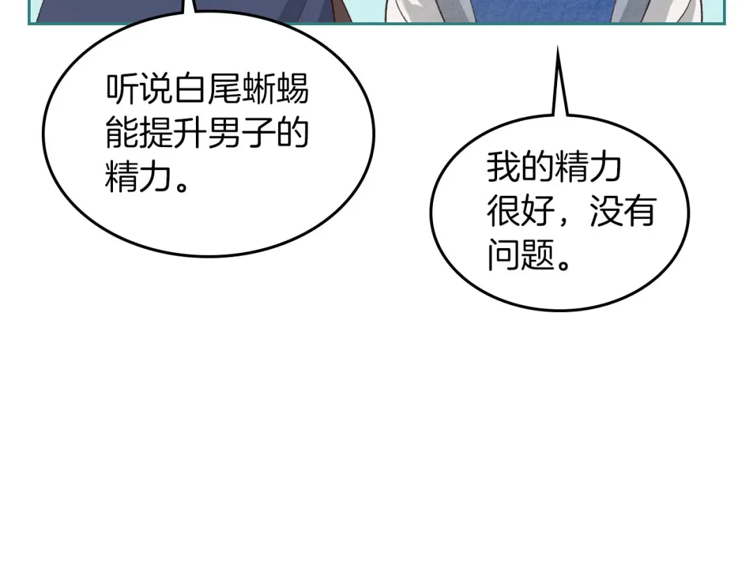 皇帝与女骑士 第40话 怒气冲冲的女人 第68页