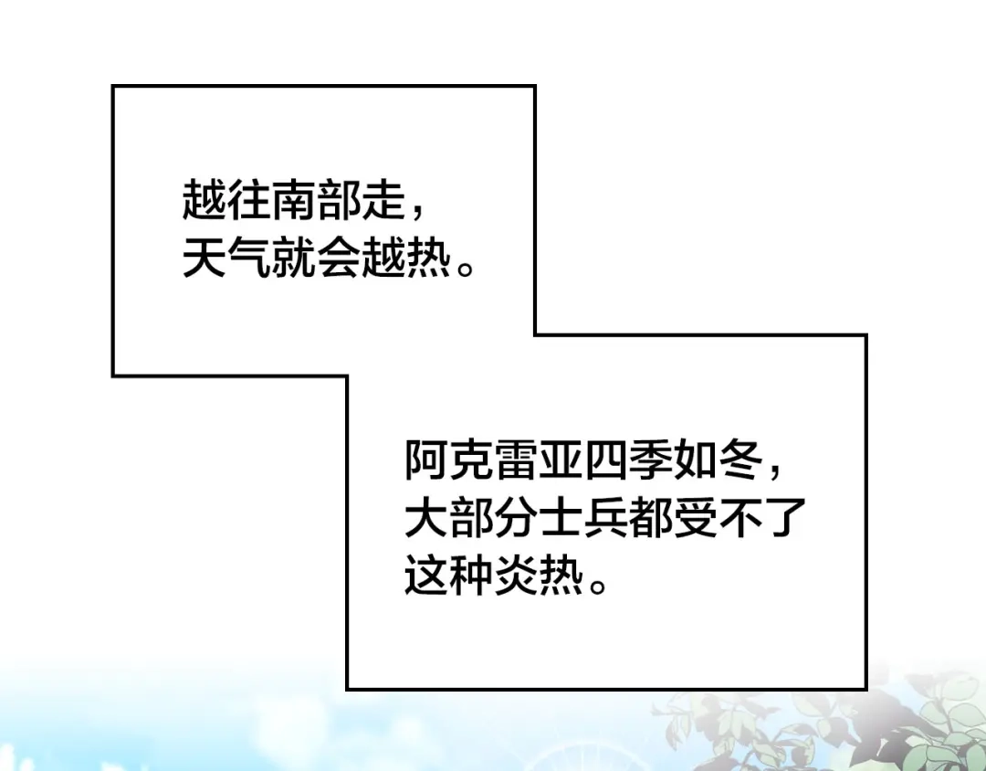 皇帝与女骑士 第40话 怒气冲冲的女人 第54页