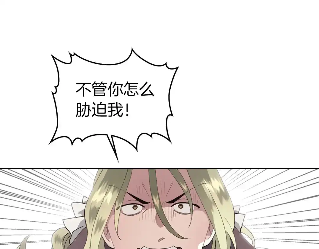 皇帝与女骑士 第40话 怒气冲冲的女人 第20页