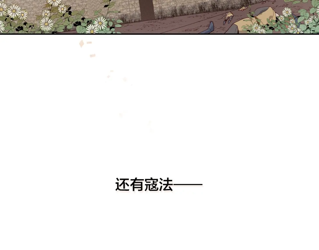 皇帝与女骑士 第40话 怒气冲冲的女人 第7页