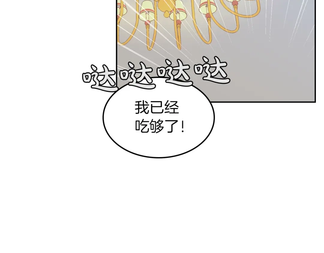 皇帝与女骑士 第40话 怒气冲冲的女人 第97页