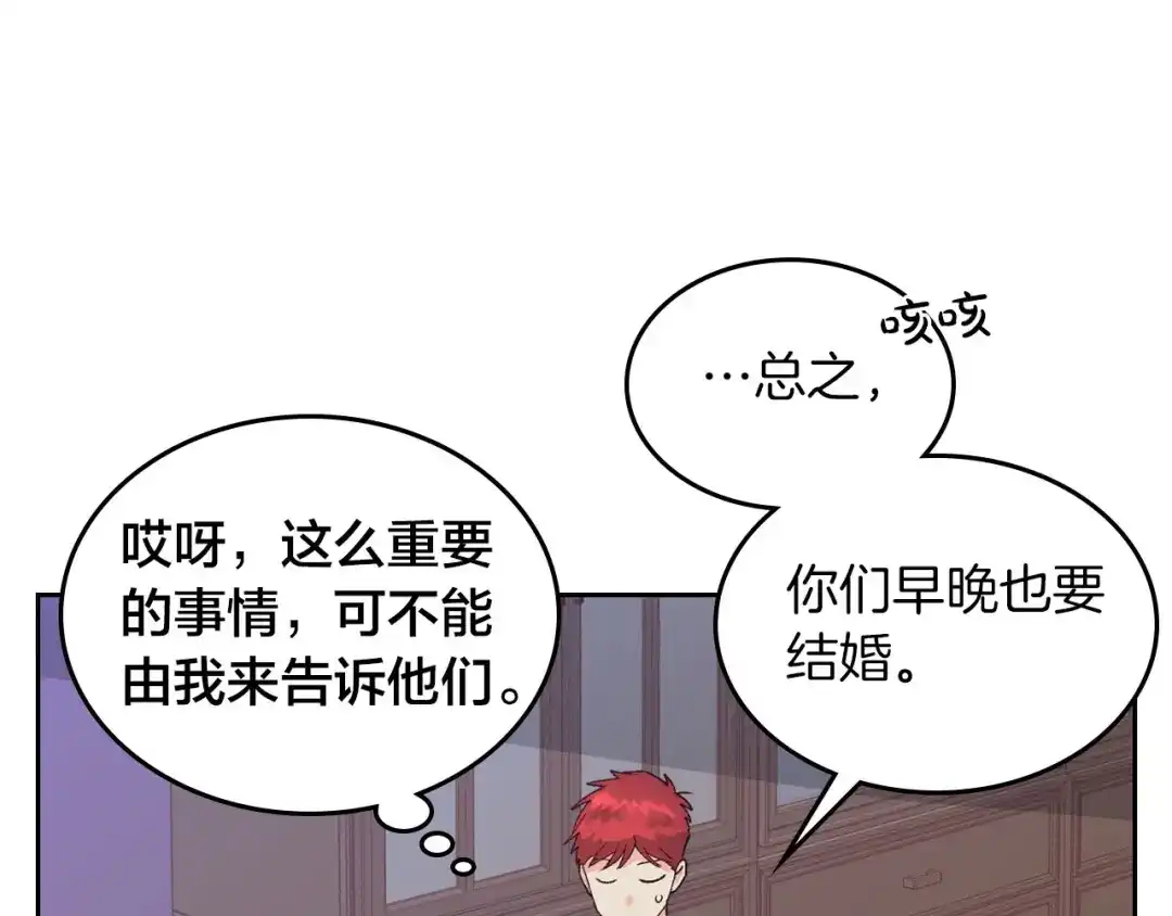 皇帝与女骑士 第40话 怒气冲冲的女人 第89页