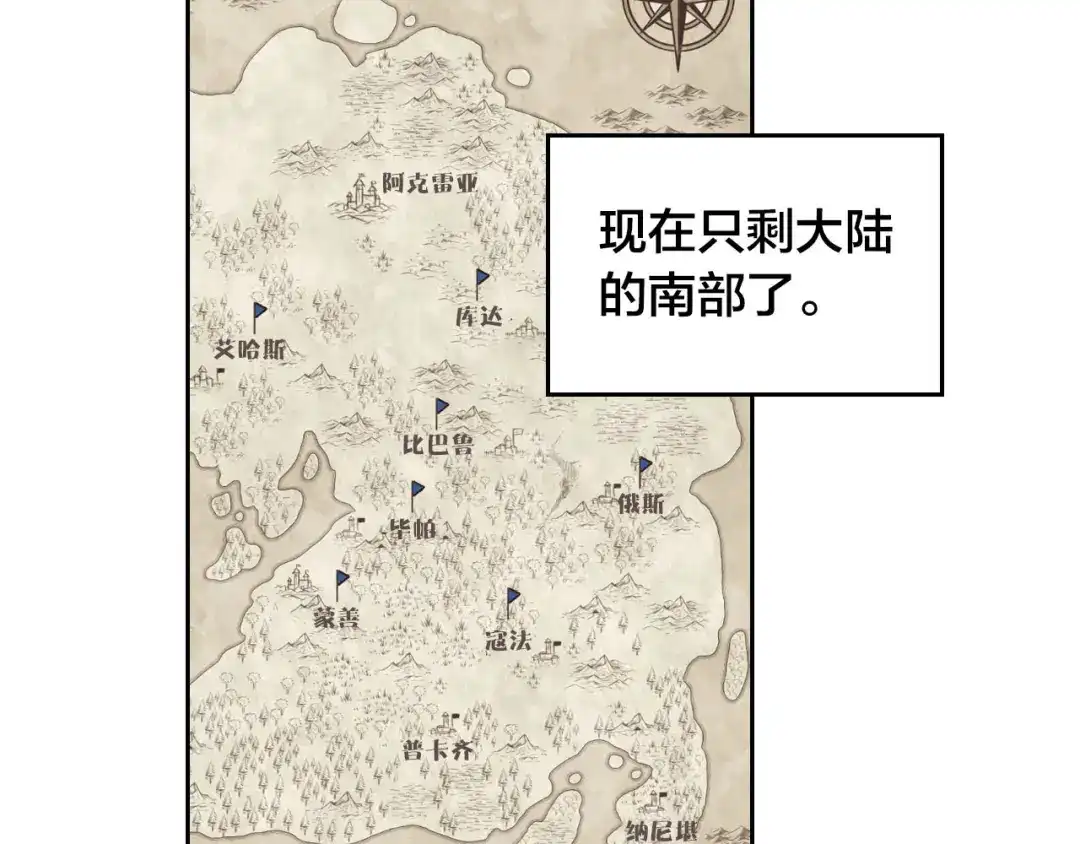 皇帝与女骑士 第40话 怒气冲冲的女人 第41页