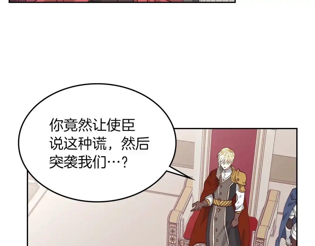 皇帝与女骑士 第40话 怒气冲冲的女人 第14页