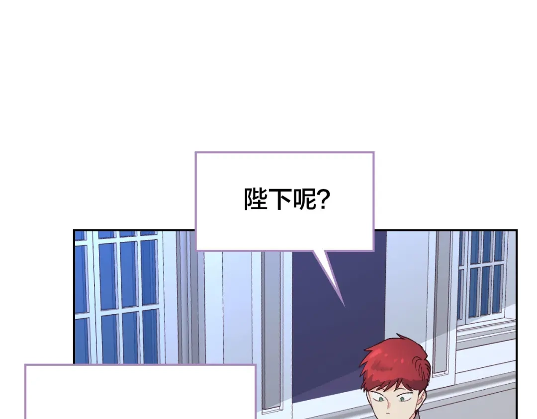 皇帝与女骑士 第40话 怒气冲冲的女人 第106页