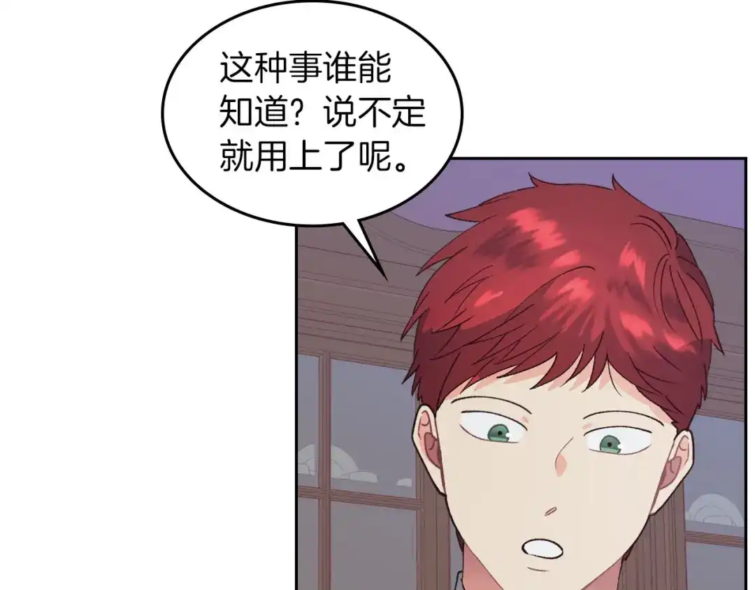 皇帝与女骑士 第40话 怒气冲冲的女人 第77页