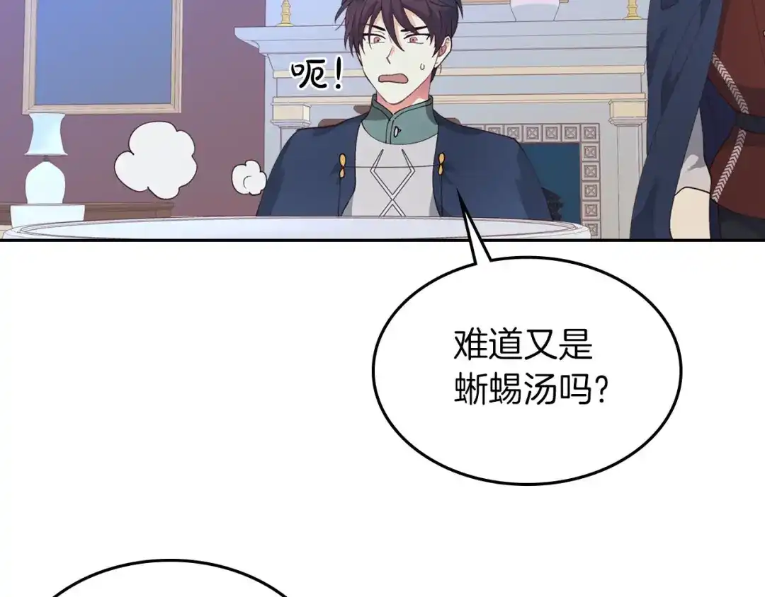皇帝与女骑士 第40话 怒气冲冲的女人 第74页